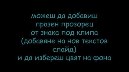 как да си направя видео