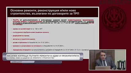 Асен Василев: 2,5 млрд. лева са дадени за незаконно строителство
