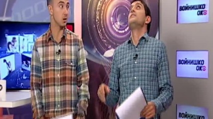 Войнишко око - брой 12 (25.10.2016)