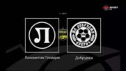 Преди кръга: Локомотив Пловдив - Добруджа