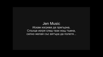 Jentaro С вятъра Remix