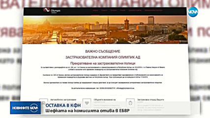 Шефът на Комисията за финансов надзор подава оставка