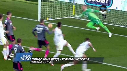 Лийдс Юнайтед - Тотнъм Хотспър на 26 февруари, събота от 14.30 ч. по DIEMA SPORT 2