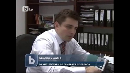 Българите масово се връщат от чужбина