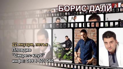 Борис Дали - 22.01.2016-реклама