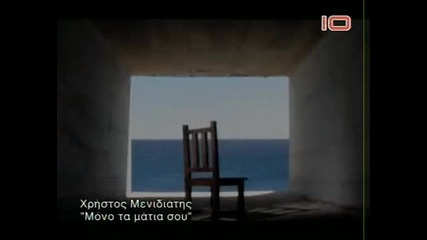 Menidiaths--mono ta matia sou