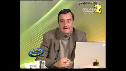 Господар на седмицата - Господари на ефира 5.11.2010