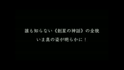 Sousei No Aquarion - Uragiri No Tsubasa