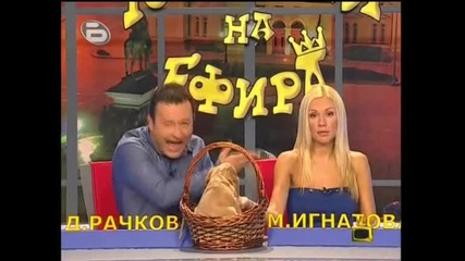 Gospodari na efira 29 - 09 - 2009 част 2