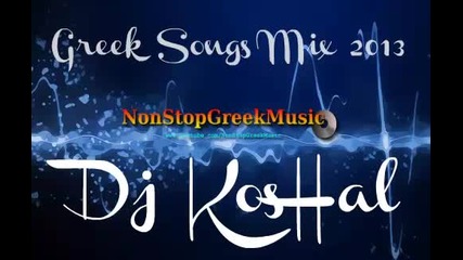 Супер Greek Songs Mix 2013 - Dj Koshal _ Nonstopgreekmusic