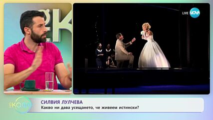 Силвия Лулчева - Кога си казваме, че сме добри хора? - „На кафе” (08.11.2023)