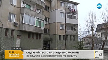 Продължава разследването на жестокото убийство на дете в Момчилград