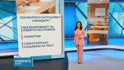 Спад в успеха на учениците на НВО