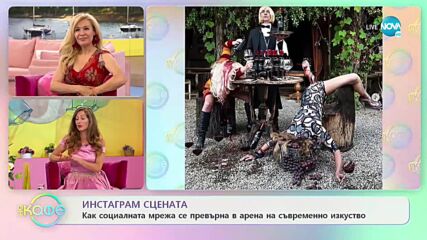Новите влиятелни - нестандартните инфлуенсъри в Инстаграм - „На кафе” (07.07.2021)