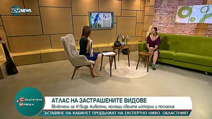 „Атлас на застрашените видове“: В изданието са включени само 41 от тях