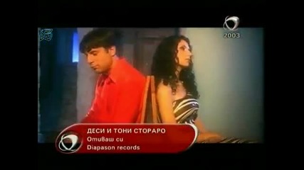 Деси и Тони Стораро - Отиваш си (official video)