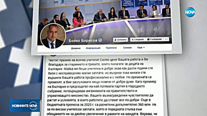 Борисов потвърди ангажимента си за по-високи учителски заплати