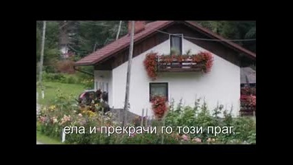 Да те прегърна 