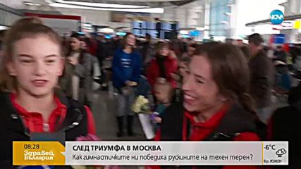 СЛЕД ТРИУМФА В МОСКВА: Гимнастичките ни се прибраха у дома