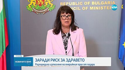 Въвежда се пълна забрана за продажбата на енергиен прах