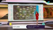 Прогноза за времето (26.09.2026 - сутрешна)