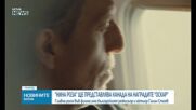 Канада предложи „Нина Роза“, с участието на Галин Стоев, за "Оскар" за най-добър международен филм