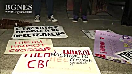 Демонстрация и шествие в София за правата на жените