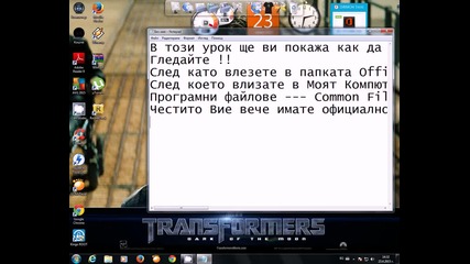 Активиране на Microsoft Office 2013