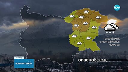 Оранжев код: Интензивни снеговалежи в Източна България
