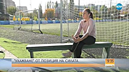 Животът след признанието за сексуален тормоз - разказът на една футболна съдийка