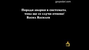 Васил Василев - Зуека и Димитър Рачков се завръщат