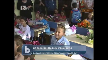 От ваканцията към училището 