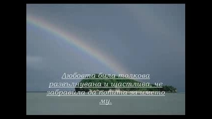 История за Любовта