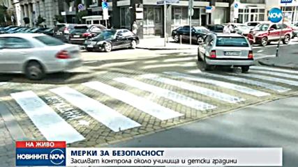 ПРЕДИ ПЪРВИЯ ЗВЪНЕЦ: Затягат контрола в районите около училищата
