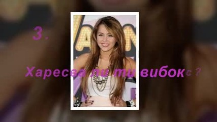 интервю с meri_099