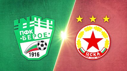 Берое - ЦСКА 0:3 /репортаж/