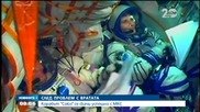 Руски кораб се скачи с международната космическа станция
