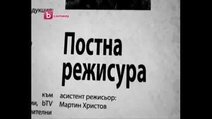 Пълна Лудница [част 5] 23.01.2011 г. [by Pliujoweca] 3