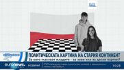 Европа в графики: Политическата картина на младите | Станция Европейски съюз