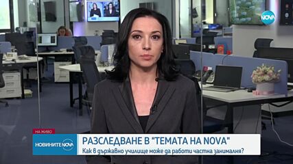 Новините на NOVA (19.05.2023 - централна емисия)