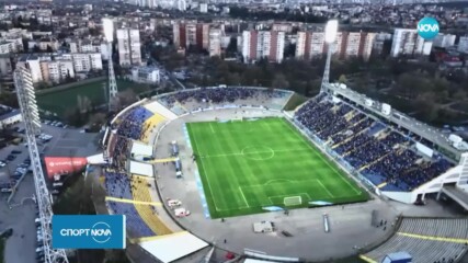 Левски направи първа стъпка за изграждане на нов стадион
