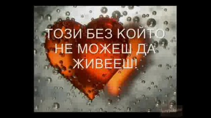Doro - Who You Love - Превод