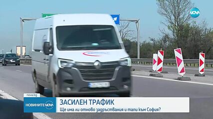 Голямото прибиране: Ще има ли задръствания и тапи към София