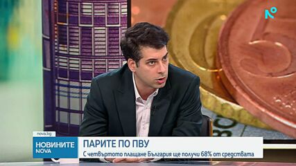 Атанас Пеканов: С четвъртото плащане по ПВУ България ще получи 68% от средствата
