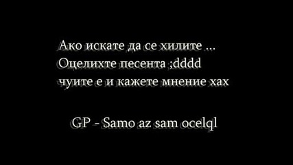 Gp - Samo az sam ocelql . . .