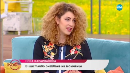 "На кафе": Нора Караиванова очаква дете (07.03.2019)