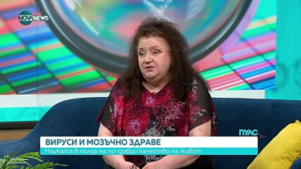 Как ваксина може да пазят мозъка от деменция
