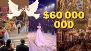 Сватба за $60 милиона и после затвор 25 години??