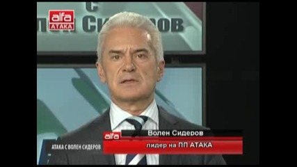 Атака с Волен Сидеров - 05.02.2013г. - Телевизия Алфа