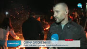 Сирни Заговезни е - време за прошка